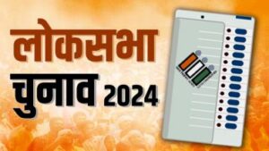 Lok Sabha Election 2024